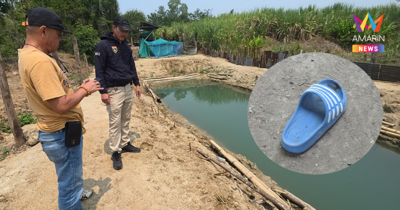 4 ขวบจมน้ำดับ พบแผลฉีกขาดทั่วร่าง แม่มั่นใจถูกฆาตกรรม