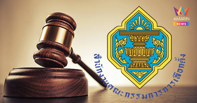 ศาลยกฟ้อง! คดีอดีต สว.สำรอง ยื่นฟ้อง 7 กกต.-เลขาฯ ปมสอบ ฮั้ว สว.ล่าช้า