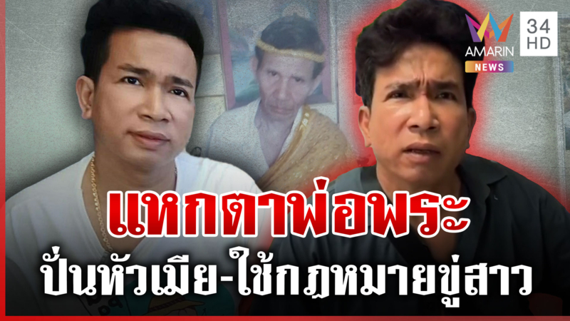 เพื่อนลากไส้เอง! ความอำมหิต "ไอ้เอก" มากรักเหลี่ยมเยอะ