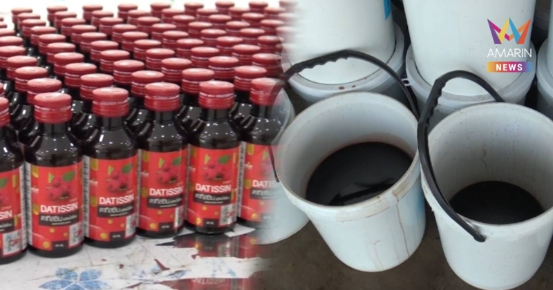 บุกยึดยาแก้ไอปลอมกว่า 200 ขวด เปิดโรงงานเถื่อนเร่งผลิต 24 ชม.