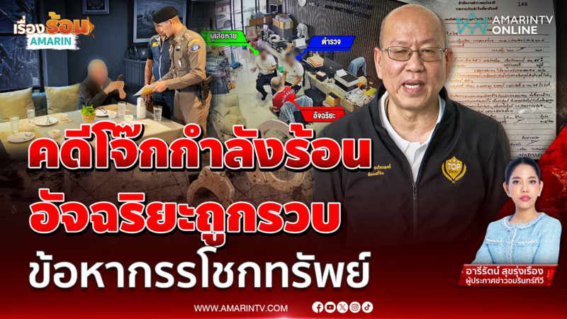 คดีบิ๊กโจ๊กกำลังร้อน “อัจฉริยะ” ถูกรวบ ข้อหากรรโชกทรัพย์ 2.5 ล้าน 