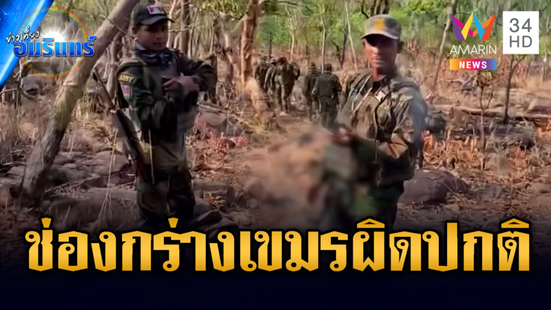 ช่องกร่างผิดปกติ! เขมรเติมกำลังอัดแน่น-อาวุธพรึ่บ