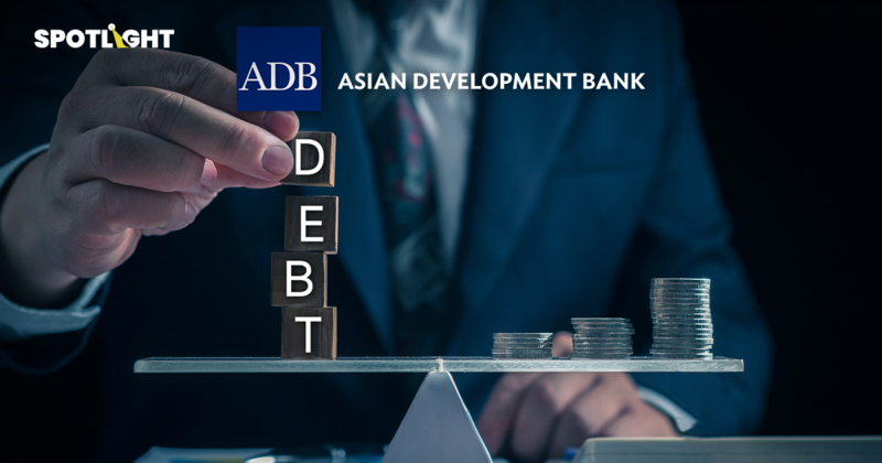 ADB ชี้ไทยเพิ่มเพดานหนี้ได้ แต่กู้แล้วต้องช่วยเศรษฐกิจ แนะแก้โครงสร้าง