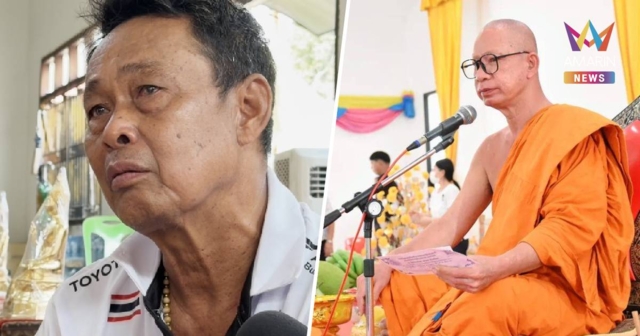 ไวยาวัจกรปล่อยโฮ! วอนเจ้าอาวาสวัดสนามไชยกลับวัด