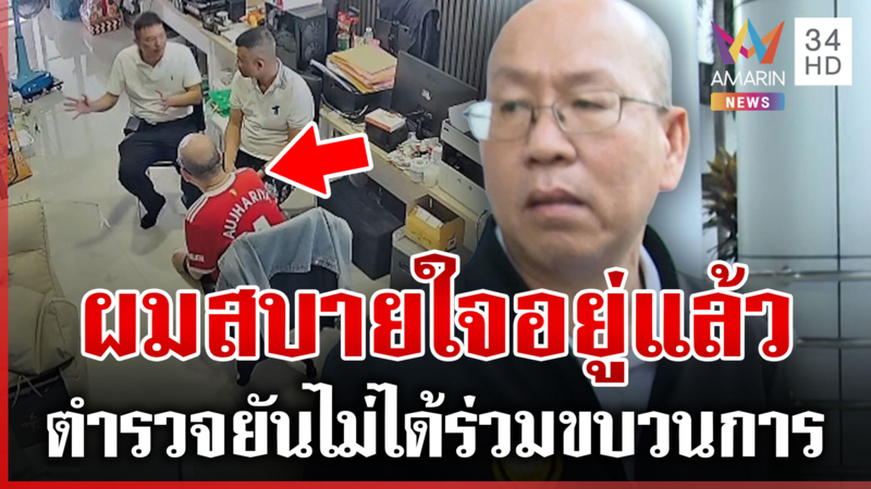 รอดนอนคุก! "อัจฉริยะ" ตบทรัพย์บิ๊กตม.