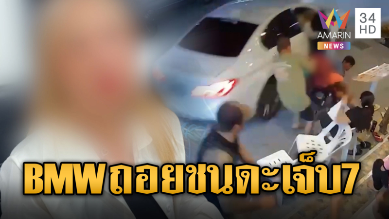 ระทึกกลางพัทยา BMW เกียร์ R ชนดะเจ็บ7