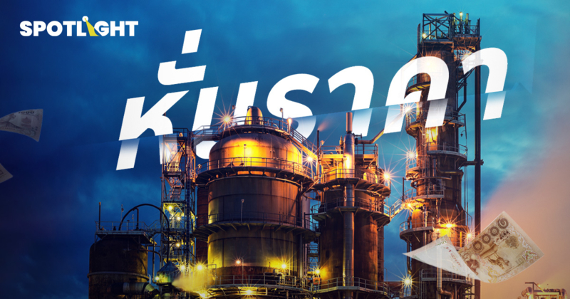 กบง.หั่นราคาโรงกลั่นดีเซล 2ระยะ เริ่ม5บาท/ลิตร ชี้มีลาภลอย3.43บาท/ลิตร