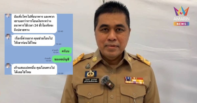 อายัดบัญชีแล้ว! แก๊งคอลฯสวมรอยเป็นผู้ว่าฯโคราชหลอกโอนเงิน