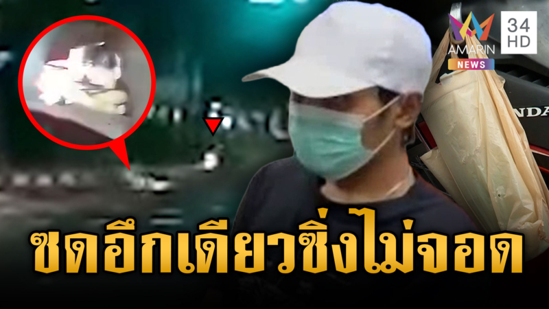 ไรเดอร์แวะปั๊มเติมน้ำกระท่อม ซิ่งไม่จอดจนสาวต้องโดดหนีตาย