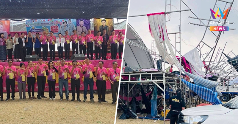 ม่วนอยู่ดีๆ หนีแทบไม่ทัน! พายุฤดูร้อนกระหน่ำเวทีคอนเสิร์ตลำซิ่งพังถล่ม