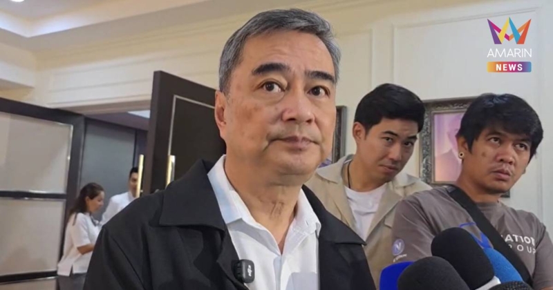 "อภิสิทธิ์" เชื่อยกเลิก MOU44 ไม่มีปัญหา เหตุ ไม่ได้ใข้งานจริง