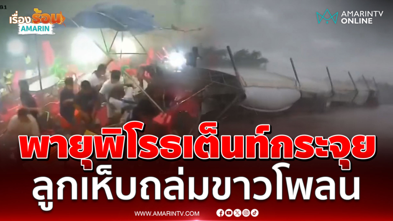 นาทีพายุพัดเต็นท์ปลิวคนวิ่งหนีตาย หลายจังหวัดน้ำท่วม-ลูกเห็บถล่ม