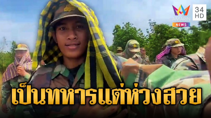 ทหารเขมรกลัวผิวเสีย ผ้าคลุมหัวเดินชายแดน