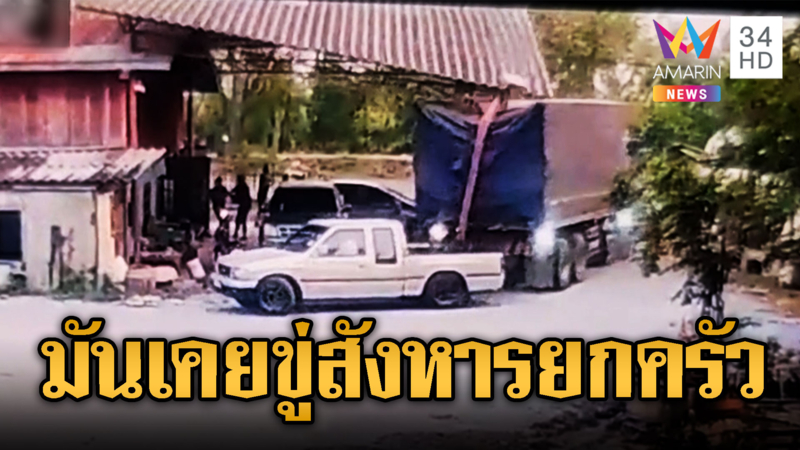 คลั่งหนัก ขับรถสิบล้อชนบ้านแม่ยาย
