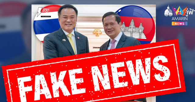 ไทยคู่ฟ้าฟาดกลับ! สยบเฟกนิวส์ ปั่นข่าวนายกฯ วอนคนไทยหยุดบูลลี่เขมร
