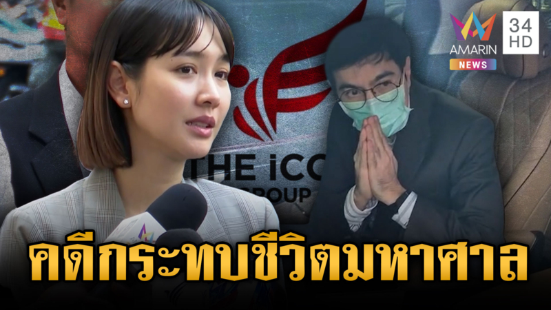 “มิน-แซม” รอดคุกศาลให้ประกันตัว ระบุชีวิตได้รับผลกระทบมหาศาล