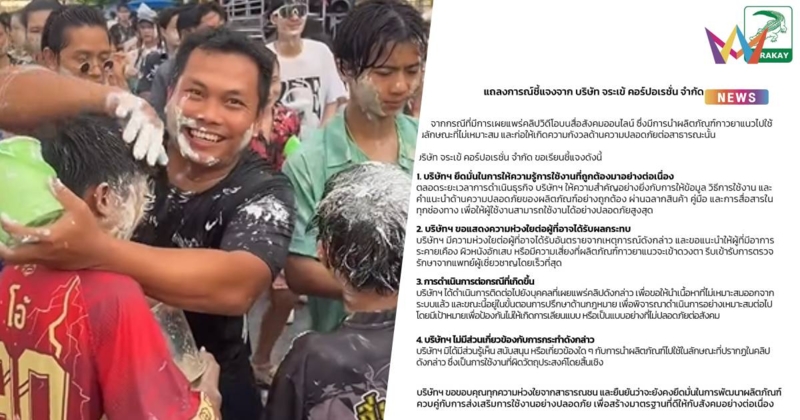 “จระเข้”ออกแถลงการณ์จี้ “เบิร์ด วันว่างๆ” ลบคลิปกาวยาแนว จ่อดำเนินคดี