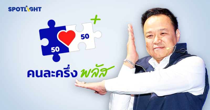 สรุปคนละครึ่งพลัส 69 ลงทะเบียน-เริ่มใช้เมื่อไร?สิทธิเท่าไร?ใครได้บ้าง?