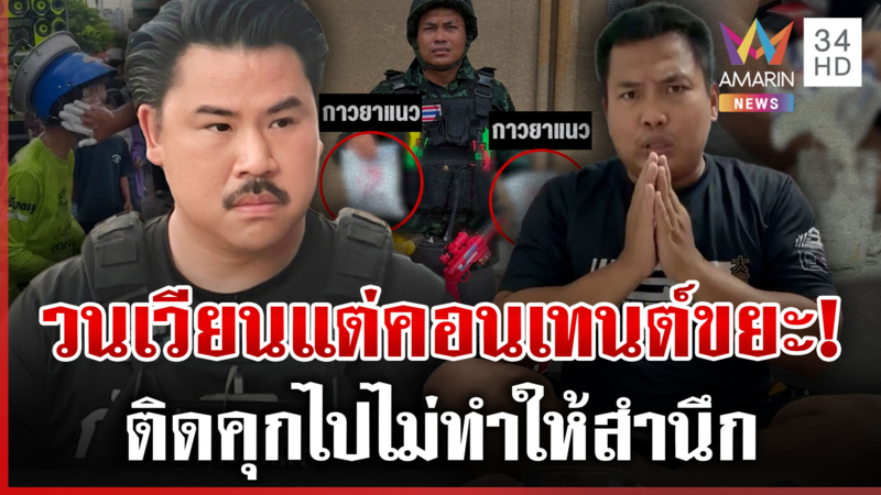 "กัน จอมพลัง" ซัดเดือด "เบิร์ด วันว่างๆ" หากินกับคอนเทนต์ขยะ