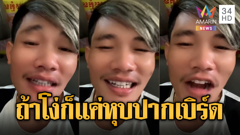 บักเบิร์ดเขมรเย้ยไทย แย่งปราสาทตาควาย เจอแต่สิ่งแย่ๆ