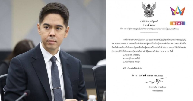 เซ็นตั้ง 3 ผู้แทนการค้าไทย! ดึง 