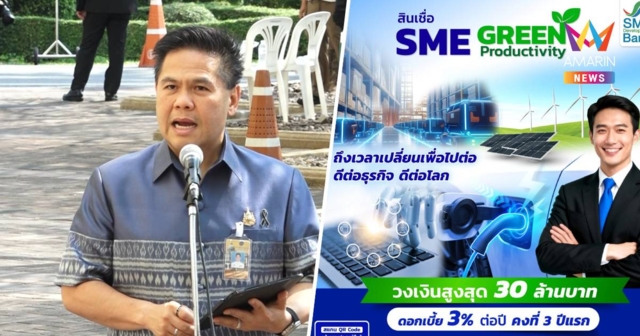 วราวุธ เผยSME D Bankอัดฉีดหมื่นล้านปล่อยสินเชื่อSME Green Productivity