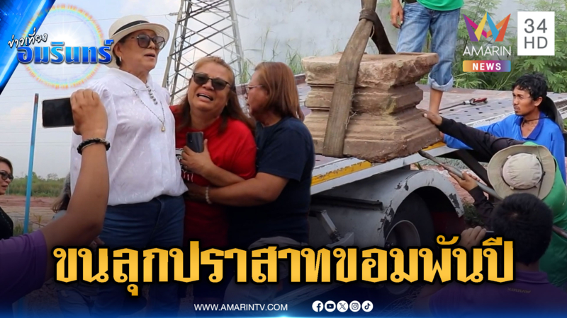 โคราชขนลุก! หญิงกรี๊ดร้องคล้ายผีเข้า ขุดกู่ปราสาทหินทรายอายุพันปี