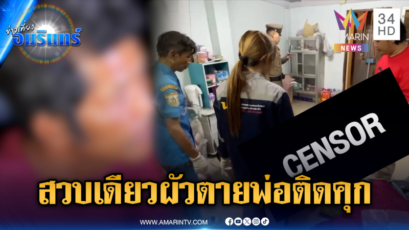 พ่อตาขัดแย้งลูกเขย ท้าเอาขวดตีหัวลามชักมีดแทงตาย