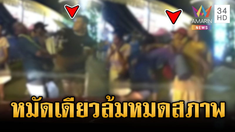 หนุ่มหมัดหนัก! ต่อยเปรี้ยงเดียวคู่อริล้มทั้งยืน 