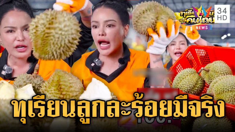 สยบดรามา! พิมรี่พายขายจริงลูกละ100