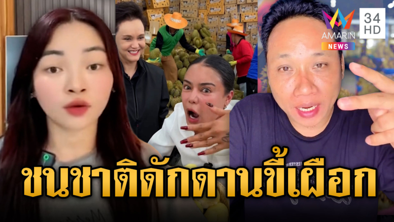 บักบอย-อินฟลูฯเขมรเผือก ขยี้ “ศุภจี-พิมรี่พาย”