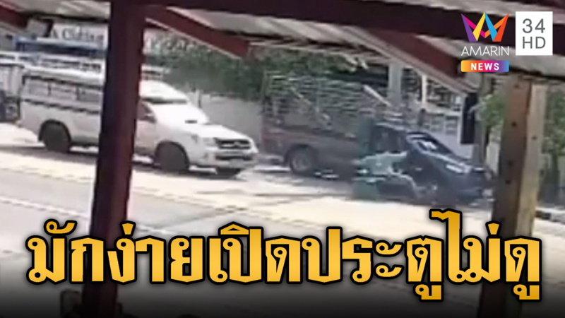 กระบะมักง่ายเปิดประตู ไรเดอร์ชนล้มถูกทับซ้ำดับ