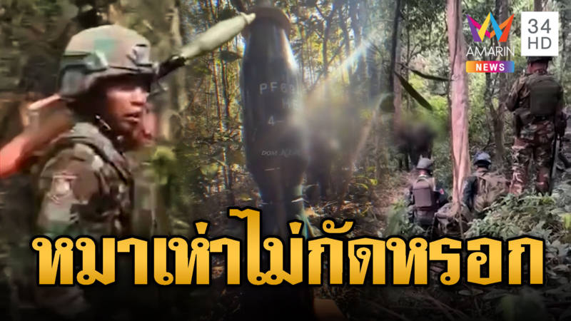 เขมรถือ RPG ตะโกนไล่ทหารไทยพ้นทาง