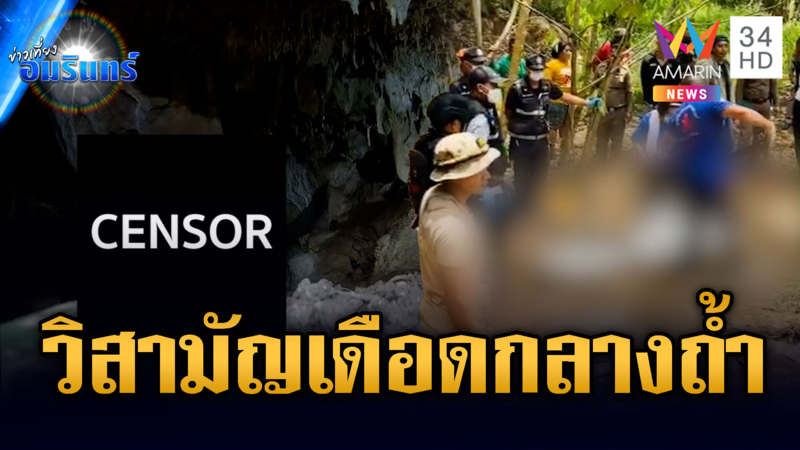 วิสามัญเดือดกลางถ้ำ โจ๋ยาชักปืนสู้ ตร.สุดท้ายสิ้นชื่อ