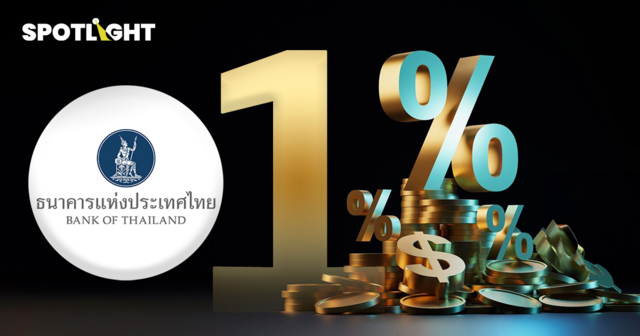 กนง.คงดอกเบี้ยที่ 1% ช่วยศก.ไทยสู้ศึกอิหร่าน มอง GDP ชะลอ เงินเฟ้อพุ่ง