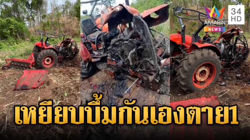 ชาวไร่เขมรขับรถไถเหยียบทุ่นระเบิดดับ1