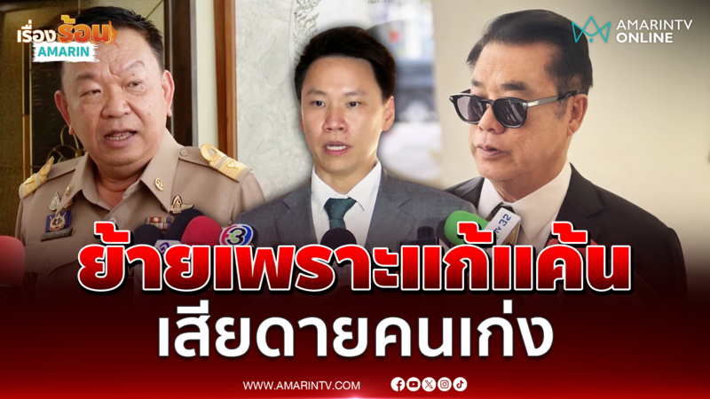 อรรถกรเสียดายราเชนอดีตอธิบดีกรมฝนหลวงถ้าถูกย้ายเพราะแก้แค้น เป็นคนเก่ง