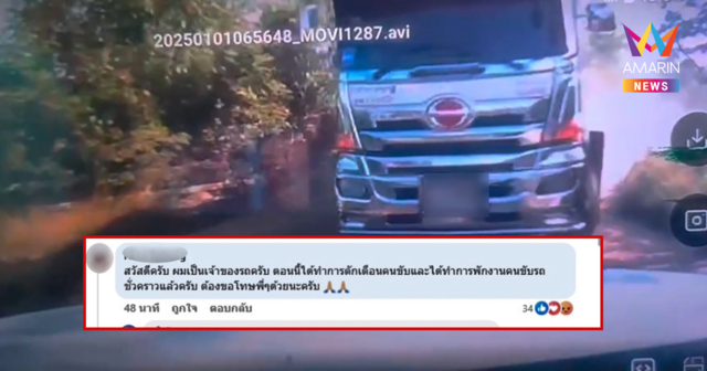 ชาวเน็ตแห่ชื่นชม เถ้าแก่รถสิบล้อ พักงานคนขับปากแจ๋ว