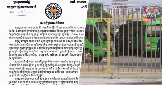 ตร.กัมพูชาโต้ข่าวทำร้ายคนไทย ยันบุกจับแก๊งคอลฯ 635 รายส่งกลับไทย