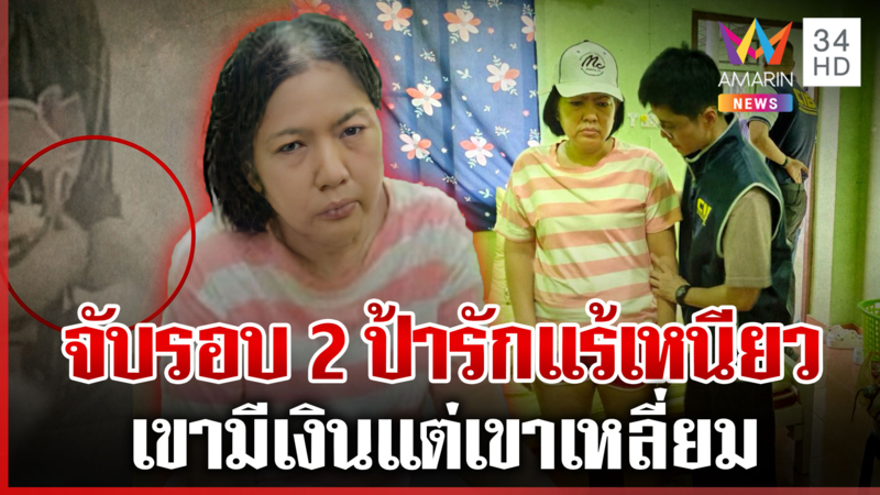 ภาพวนซ้ำ! คุกรอบ 2 "ป้ารักแร้เหนียว" แฉเหลี่ยมภัยร้านสะดวกซื้อ