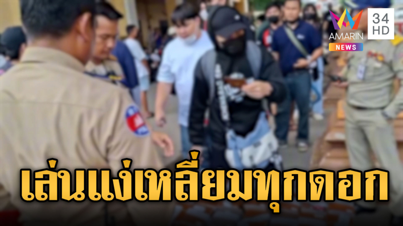 เขมรเล่นแง่ ส่งคนไทยกลับล่าช้า 8 ชม.