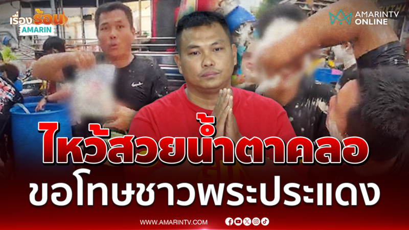 "เบิร์ด วันว่างๆ" ไหว้สวยน้ำตาคลอ แค่อยากทำคอนเทนต์ หาเลี้ยงชีพ