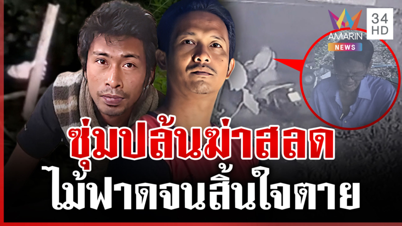 สารภาพสิ้นนาทีดักรอปล้น "ป๋าโกวิทย์" 2 โจรหิ้วอาวุธทิ้งคลอง