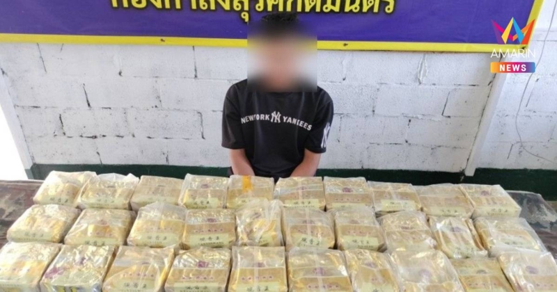 ทหารพราน รวบชาวลาวพร้อมของกลาง "ไอซ์ล็อตใหญ่" 249 กก.