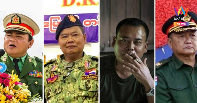 เปิดหน้ากะเหรี่ยงเทา! จับมือรัฐบาลทหารเมียนมาฟอกตัว คุมขุมทรัพย์ชายแดน