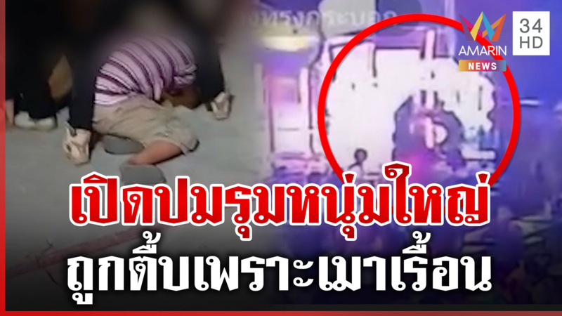 คดีพลิก! การ์ดรุมหนุ่มใหญ่ เผยเมาเรื้อนก่อน
