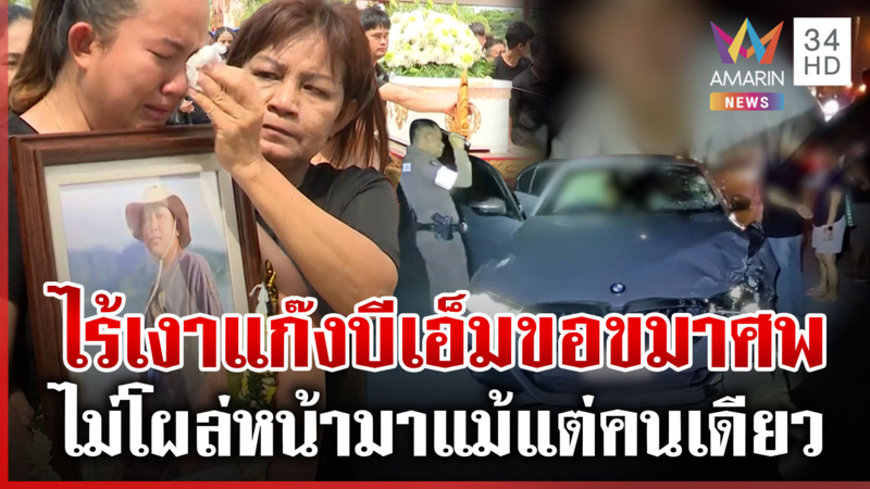 พิรุธจัดฉากฆ่ายายจุก อาคมเบี้ยวนัดตร.อ้างติดธุระ เบาะแสใหม่มีสายปริศนา