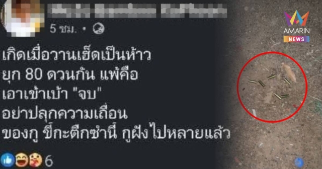 ครูดนตรีหัวร้อน! หว่านปลอกกระสุนขู่ศิษย์กลางดึก ฉุนถูกขี่รถแซงหน้า
