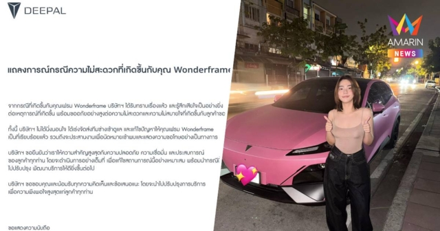 CHANGAN ขอโทษ 
