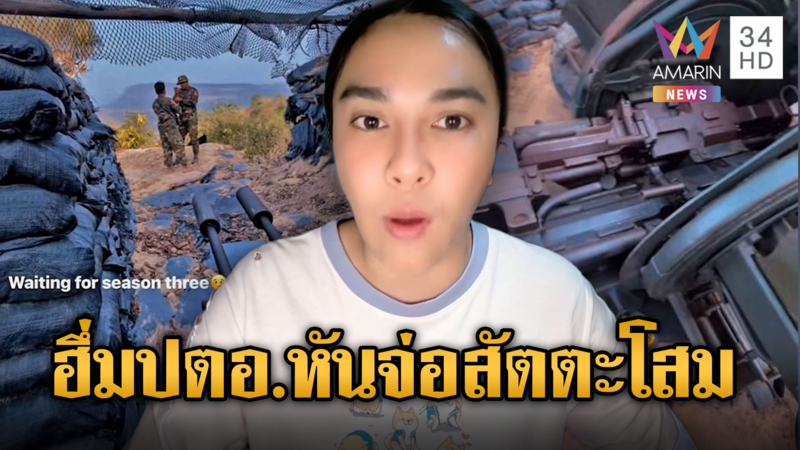 เตือนไทยห้ามไว้ใจเขมร ล่าสุดตั้งป้อมปืน ปตอ.จ่อเขาสัตตะโสม
